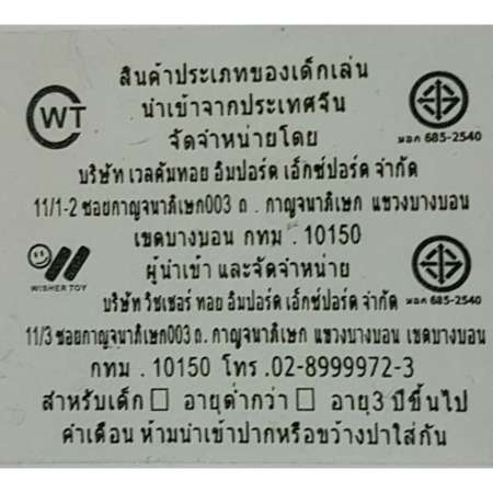 T.P. TOYS DOMINO RALLY รถโดมิโน จัดเรียงโดมิโนเป็นรูปทรงต่างๆ