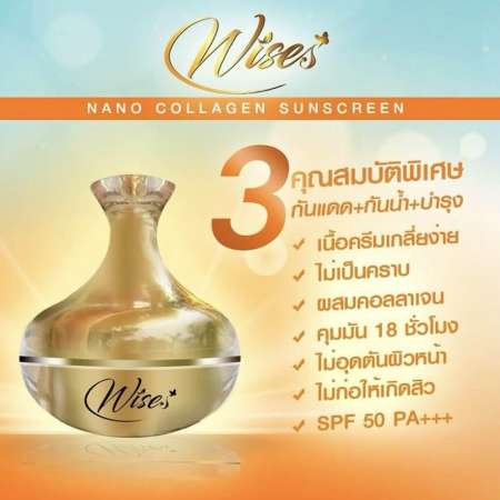 Wises Nano Collagen Sunscreen ไวซ์เซส นาโน คอลลาเจน ซันสกรีน กันแดดสำหรับผิวหน้า ปกป้องผิวจากแสงแดด SPF 50PA+++ (2 กระปุก)