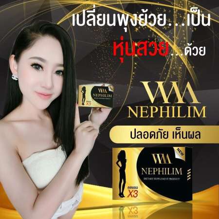 NEPHILIM เนฟิริม สูตร3 อาหารเสริมลดน้ำนหนัก (1กล่องทานได้ 7 วัน)