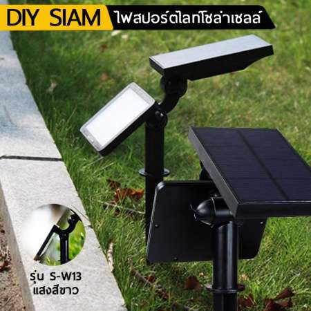 ไฟสปอร์ตไลท์โซล่าเซลล์พลังงานแสงอาทิตย์ 48 LED S-W13Y (เเสงเหลือง)