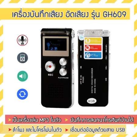 GadgetZ เครื่องบันทึกเสียง อัดเสียง GH609