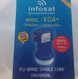 หัวรับสัญญาณดาวเทียม1ขั้ว หัวรับสัญญาณดาวเทียม1ขั้ว
