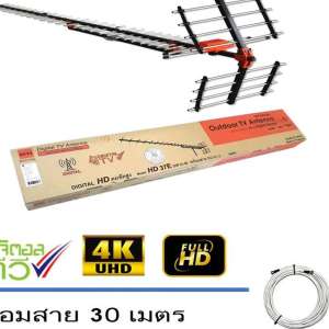 BETA Digital TV Antenna (HD-37E) +Wire 30m แผงเสาอากาศ DIGITAL TV BETA รุ่น HD-37E พร้อมสาย 30 เมตร สำหรับพื้นที่ห่างไกลจากสถานีส่ง (สีดำ)