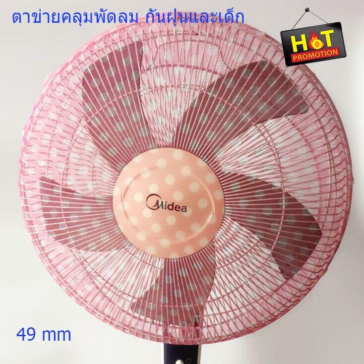อุปกรณ์สำหรับพัดลม