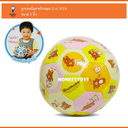 Monkeytoys ลูกบอลนิ่ม 5 นิ้ว ริระคุมะ 3713