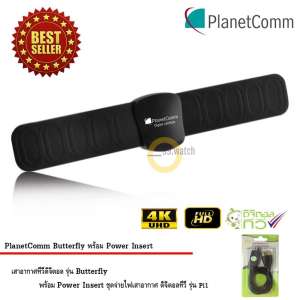 Planet Comm เสาอากาศทีวีดิจิตอล Butterfly พร้อม Power Insert ชุดจ่ายไฟเสาอากาศ ดิจิตอลทีวี ยี่ห้อ SAMART รุ่น Pi1