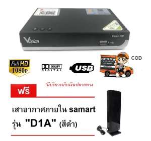 VISION กล่องรับสัญญาณดิจิตอลทีวี รุ่น Vision HD by. Createch + เสาอากาศภายใน Samart รุ่น D1A (สีดำ)