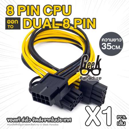 สายต่อ สาย Y สายแปลง  CPU 8 Pin Female ออก 2X (6+2)8 Pin Male Splitter Power Cable for PCI-E PCI Express Adapter CPU Graphics Video Card  BTC ETH ZEC Bitcoin Miner ความยาวสาย 35 ซม.