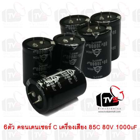 โปรโมชั่นราคา 6ตัว คอนเดนเซอร์ Capacitor เครื่องเสียง SAMYOUNG 85C 80V 10000uF
สภาพใหม่ สั่งซื้อวันนี้