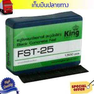 Grand 016111032ตะปูลม ขาเดี่ยว ยิงคอนกรีต KING FST25 ราคาพิเศษ (ถ้าต้องบิล vat กรุณาแจ้งผู้ขาย)