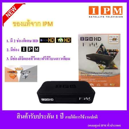 IPM HD FINN กล่องรับดาวเทียมไอพีเอ็ม พร้อม PSI จานดาวเทียม PSI OKD 35 cm.ยึดผนัง พร้อมสาย RG 6 ตามชุดจาน