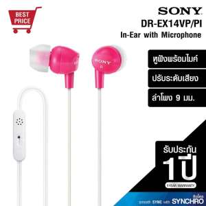SONY หูฟังสมอลทอล์ค รุ่น DR-EX14VP