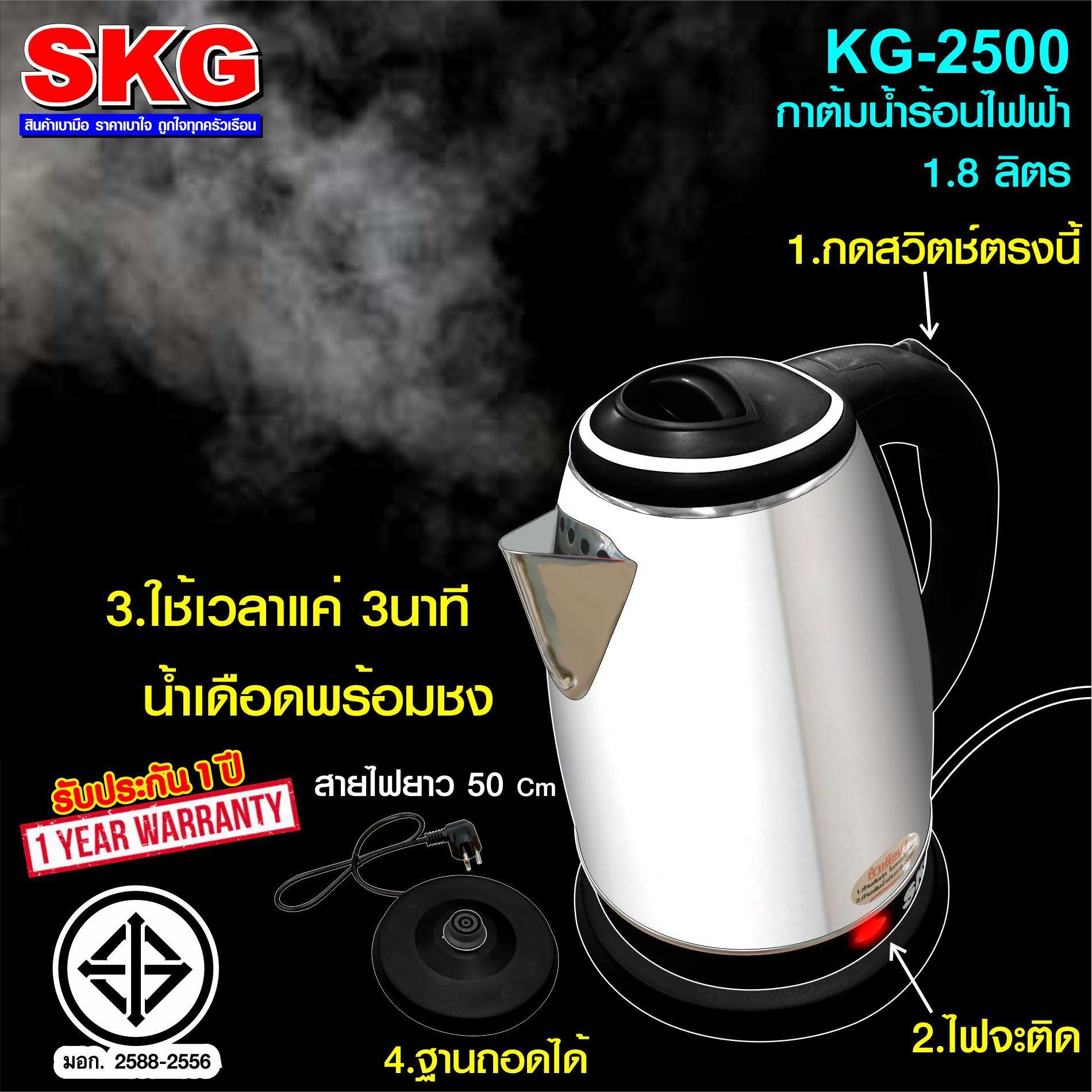 SKG กาต้มน้ำสแตนเลสไฟฟ้า รุ่น KG-2500 1.8 ลิตร (สีดำ) thitimin SKG กาต้มน้ำสแตนเลสไฟฟ้า รุ่น KG-2500 1.8 ลิตร (สีดำ) thitimin