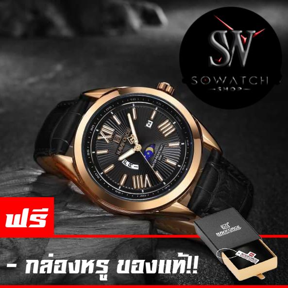 รับประกัน 1 ปี ศูนย์ในไทย NAVIFORCE WATCH นาฬิกาข้อมือผู้ชาย สายหนังแท้ มีวันที่สัปดาห์ กันน้ำ รับประกัน 1ปี NF9108