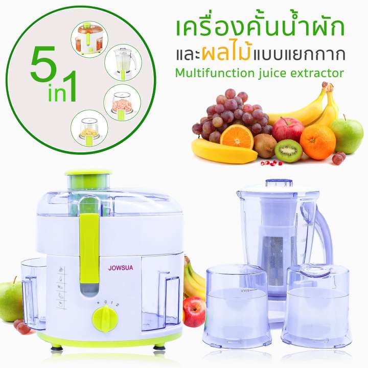 JOWSUA เครื่องคั้นน้ำผักและผลไม้แบบแยกกาก 5 Multifunction juice extractor (New Model 2018)