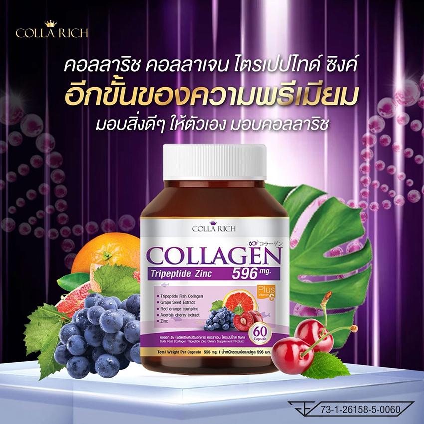 Colla Rich Collagen Peptide คอลลา ริช คอลลาเจน เปปไทด์ ผสมวิตซี และสังกะสี ช่วยบำรุงผิว ป้องกันสิว ให้ผิวเนียนใส บรจจุ 60 แคปซูล (1 กระปุก) อาหารเสริมเพื่อผิวขาว อาหารเสริมเพื่อผิวสวย วิตามินและอาหารเสริม