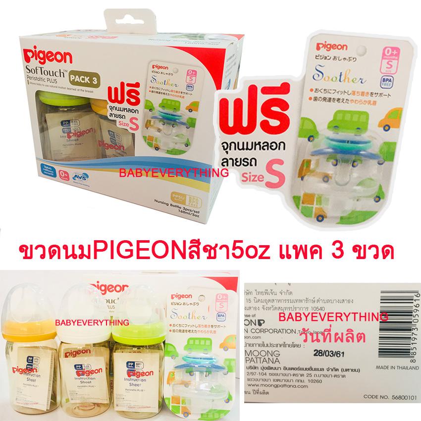 Pigeon ขวดนมคอกว้างสีชาPPSU 160mlพร้อมจุกนมเสมือนไซส์ SS แพค3ขวด (แถมฟรีจุกหลอกมูลค่า129บาท)