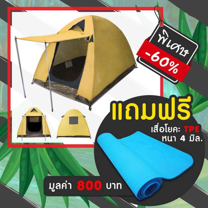 SUPER SPORT เต็นท์ โดม 2คน Tent Dome 2Ps 1D210T 210x145x120cm. รุ่น BONANZA 2 (มี 2 สี) + (แถมฟรี) เสื่อโยคะ TPE หนา 4 mm. สีฟ้า