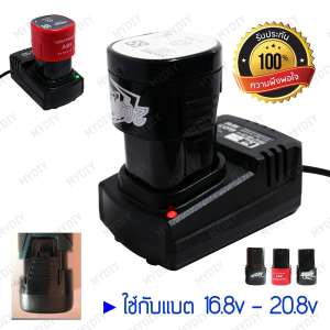 แท่นชาร์จแบต (สว่านไร้สาย) ใช้กับแบตสว่านไร้สาย 16.8V-20.8V Makita, Maktec, Bolid, Miltec, Etop และ อื่นๆ “เฉพาะแท่นชาร์จ”