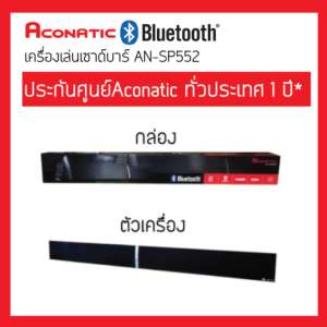 Aconatic เครื่องเล่นเซาด์บาร์ AN-SP552