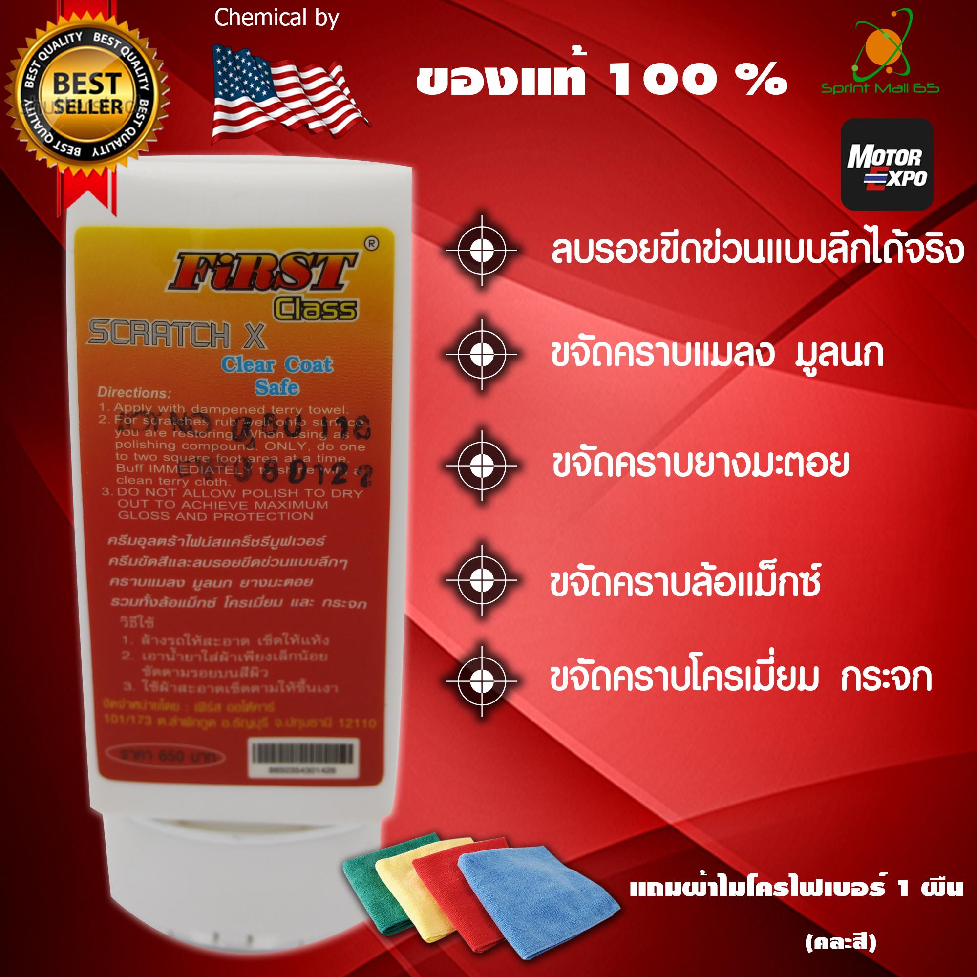 แนะนำ ครีมขัดลบรอย ครีมขัด ลบรอย ครีมขัดสีรถ Scratch X Remover ลบรอยขีด