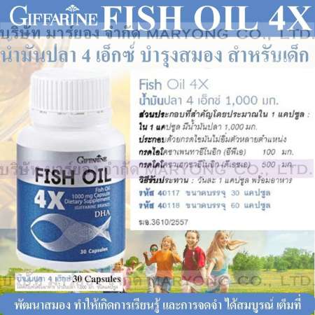 Fish Oil 4X น้ำมันปลา 4 เอ็กซ์ บำรุงสมอง สำหรับเด็ก ในการพัฒนาสมอง ทำให้เกิดการเรียนรู้ และการจดจำ ได้สมบูรณ์ เต็มที่ ป้องกันภาวะหลงลืม ช่วยเรื่องความจำ 1000mg 30 Capsules (Code 3N-04)