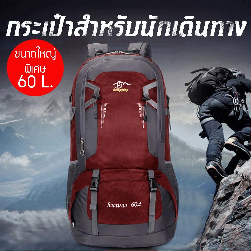 กระเป๋าเดินทาง ใหญ่ที่สุด HJ Huwai 60 L ขนาดบรรจุสะใจถึง 60 ลิตร เป้สะพายหลัง เหมาะสำหรับสวมใส่เดินทาง ของแท้ 60L Waterproof Outdoor Backpack Rucksack Sports Hiking Climbing...