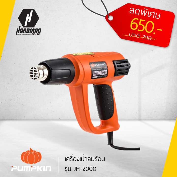Pumpkin เครื่องเป่าลมร้อน รุ่น JH-2000