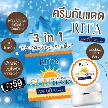 RITA SUN Smooth Perfect Cream SPF50+++ กันแดดหน้าเงา 5 g (2 กล่อง)