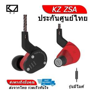 KZ ZSA หูฟัง 2 ไดร์เวอร์ ถอดสายได้ ประกันศูนย์ไทย รุ่น มีไมค์