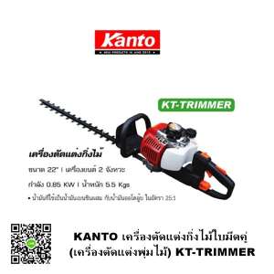 KANTO เครื่องตัดแต่งกิ่งไม้ใบมีดคู่ (เครื่องตัดแต่งพุ่มไม้) KT-TRIMMER KANTO เครื่องตัดแต่งกิ่งไม้ใบมีดคู่ (เครื่องตัดแต่งพุ่มไม้) KT-TRIMMER