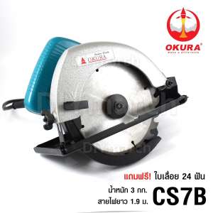OKURA เลื่อยวงเดือน ขนาด 7 นิ้ว 900 วัตต์ 4,500 รอบ สีน้ำเงิน