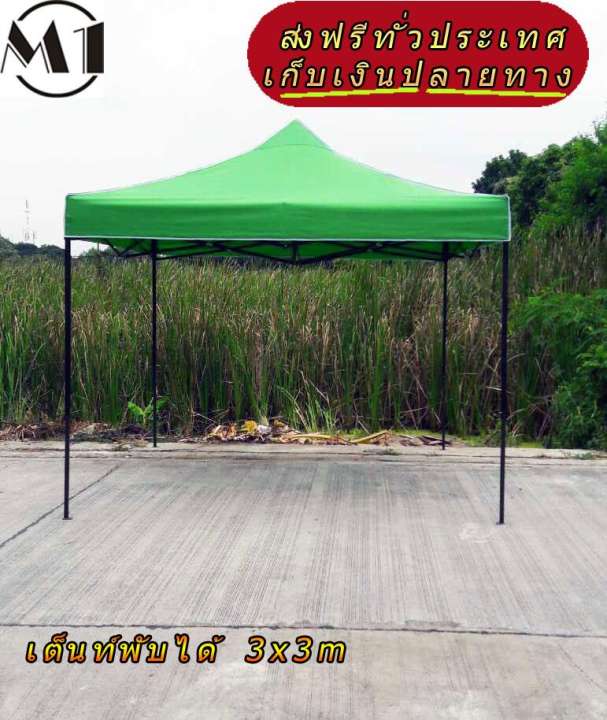 เต็นท์พับได้ 3x3m 600D มีประกับ เต็นท์กางขายของ เต้นท์สนาม เต็นท์จัดงาน ออกบูท
เต็นท์จอดรถพับได้ โรงจอดรถพับได้ ที่จอดรถพับได้ กันฝน กันแดด folding Tents แบรนด์ M1