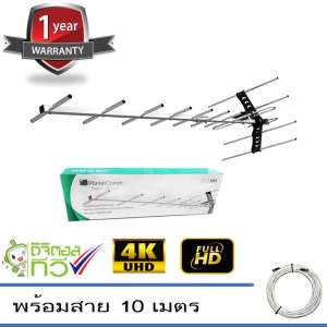 PlanetComm Antenna Wing 13E เสาอากาศทีวีดิจิตอล พร้อมสาย RG6 ยาวตามชุด