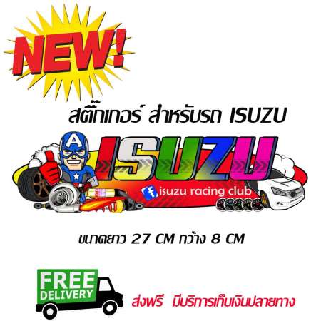 ISUZU สติ๊กเกอร์ตกแต่งรถยนต์  8x20 ซม. จำนวน 2 ชิ้น