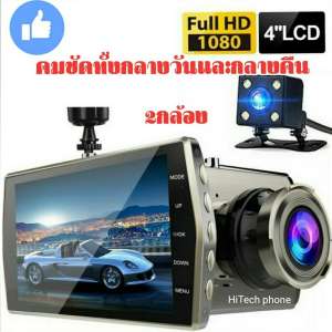 กล้องติดรถยนต์ 2กล้องหน้าหลัง จอใหญ่4นิ้ว Full HD คมชัดทั้งกลางวันและกลางคืน