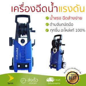 ราคาพิเศษ เครื่องฉีดน้ำ แรงดันสูง  เครื่องฉีดน้ำ HYUNDAI CYCLONE 145BAR 1800W  ประสิทธิภาพสูง ล้างรถ ขจัดคราบสกปรก ทำความสะอาดพื้นได้อย่างง่ายดาย  จัดส่งฟรีทั่วประเทศ