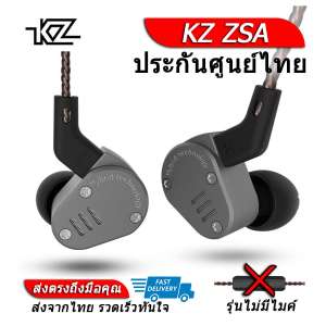 KZ ZSA หูฟัง 2 ไดรเวอร์ ของแท้ ประกันศูนย์ไทย รุ่น ธรรมดา