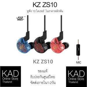KZ ZS10 หูฟังตัวใหม่ล่าสุด มาพร้อมกับ 10 drivers ช่วยแยกเสียงละเอียดจนไร้ที่ติ