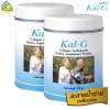 Kal G แคล จี [150 g.- 2 กระปุก] ฟื้นฟูข้อและกระดูก