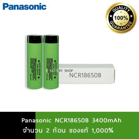 ถ่านชาร์จ Panasonic NCR18650B 18650 3400mAh ล็อตใหม่ 2 ก้อน (ของแท้ 100%)