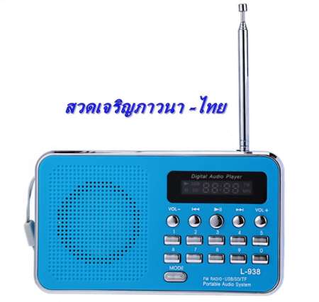 MUSIC BUDDHA938 กล่องเพลงบทสวดเสริมบุญ-สวดไทย 26  บท