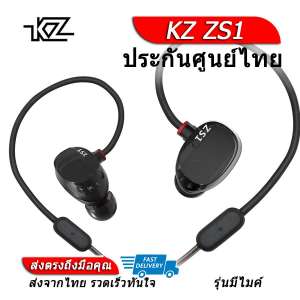KZ ZS1 หูฟัง 2 ไดรเวอร์ ของแท้ ประกันศูนย์ไทย รุ่น มีไมค์ ขาย KZ ZS1 หูฟัง 2 ไดรเวอร์ ของแท้ ประกันศูนย์ไทย รุ่น มีไมค์