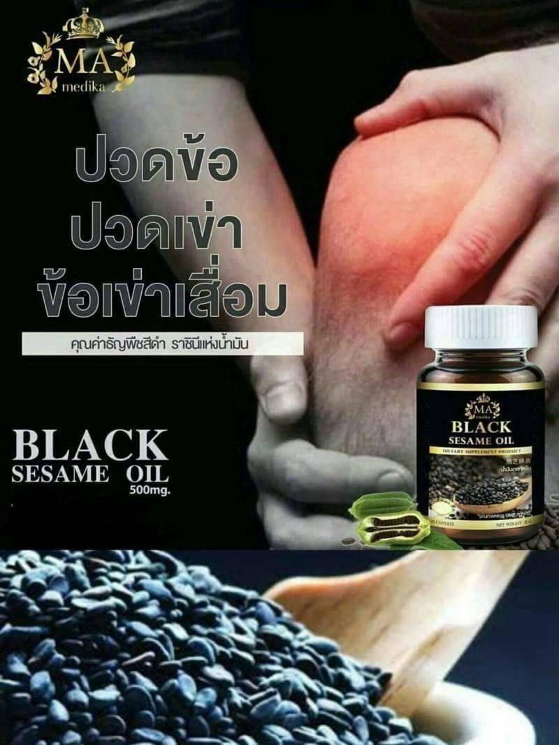 MA Medika BLACK SESAME OIL น้ำมันงาดำสกัดเย็น 100% (1 ขวด) 30 แคปซูล
