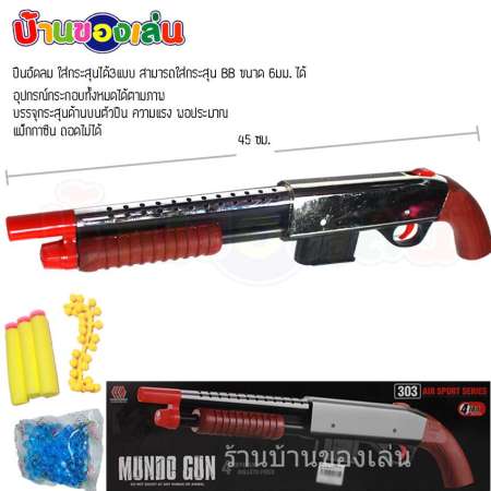 NICHA TOY ปืนอัดลม MUNDO GUN ปืนลูกซอง ยิงกระสุนได้3แบบ 303-N