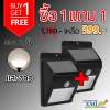 โคมไฟติดผนัง โซล่าเซลล์ 6 SMD LED + Motion (เเสง : ขาว) (1 แถม 1)