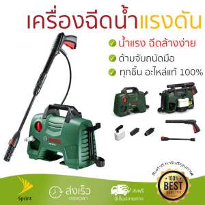 ราคาพิเศษ เครื่องฉีดน้ำ แรงดันสูง  เครื่องฉีดน้ำ BOSCH easy aquatak 110BAR 1300W  ประสิทธิภาพสูง ล้างรถ ขจัดคราบสกปรก ทำความสะอาดพื้นได้อย่างง่ายดาย  จัดส่งฟรีทั่วประเทศ