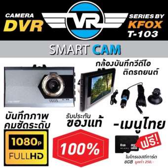 SMART CAM SERIES BY KFOX กล้องติดรถยนต์ , กล้องติดในรถยนต์ , กล้องบันทึกหน้ารถ , กล้องบันทึกรถยนต์ , กล้องบันทึกในรถยนต์ , กล้องบันทึก , กล้องDVR , กล