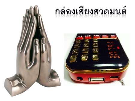 กล่องวิทยุธรรมะ สุขกาย สุขใจ รุ่น BKK- 002 with Bluetooth