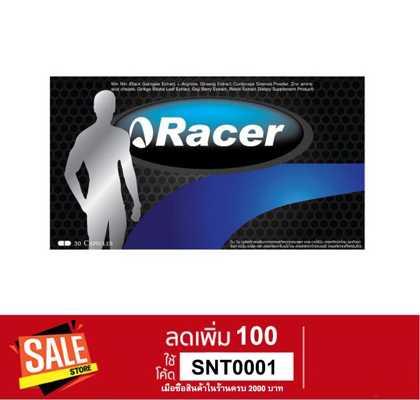 Racer เรเซอร์ อาหารเสริมผู้ชาย